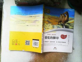 和名家一起读？冰波经典童话——骆驼的脚印