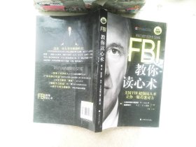 FBI教你读心术