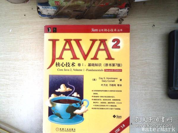 JAVA 2核心技术 卷Ⅰ：基础知识