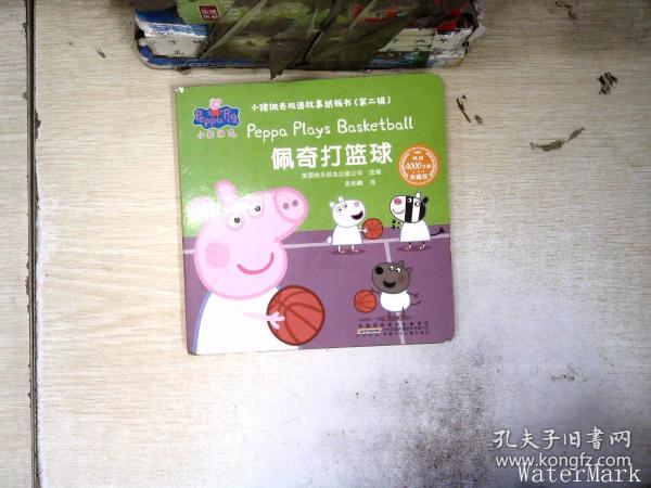 小猪佩奇双语故事纸板书（第二辑）（5册套装）