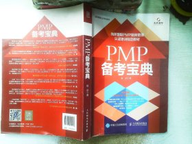 PMP 备考宝典