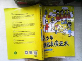 青少年语言表演艺术：朗诵表演系列1-3级