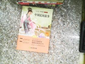 语文统编教材课程化阅读 五年级上（非洲民间+欧洲民间+中国民间）全3册