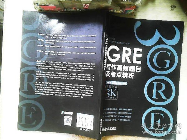 新东方 GRE写作高频题目及考点精析