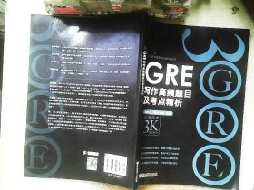 新东方 GRE写作高频题目及考点精析