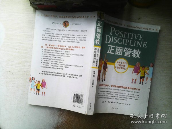 正面管教：如何不惩罚、不娇纵地有效管教孩子