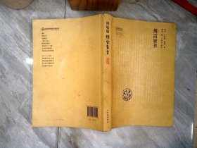 傅雷家书