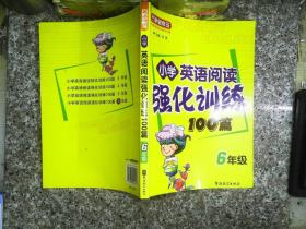 小学英语阅读强化训练100篇（6年级）