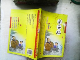 弟子规--小学国学经典教育读本