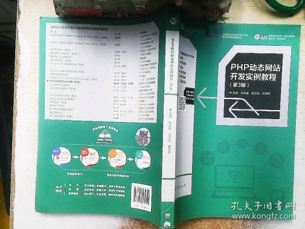PHP动态网站开发实例教程（第3版）
