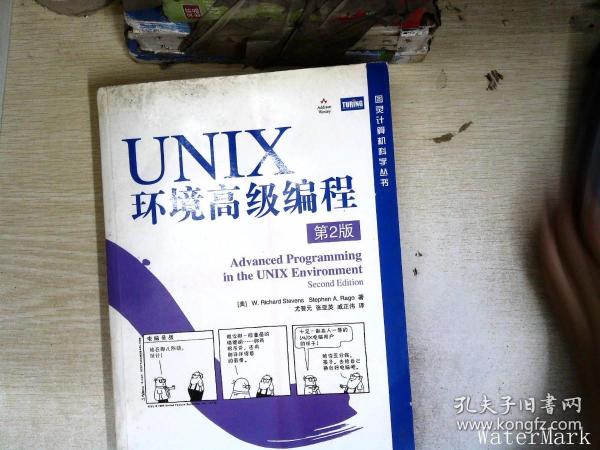 UNIX环境高级编程（第2版）