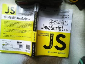 你不知道的JavaScript（中卷）