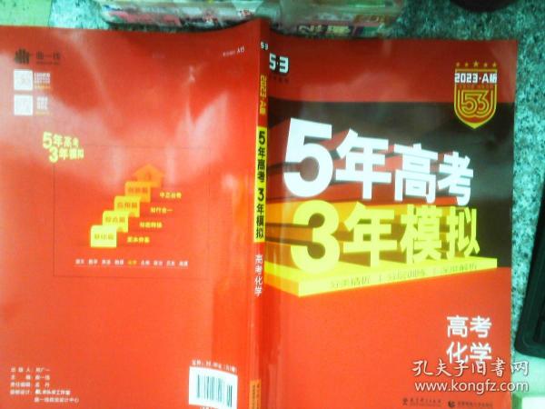 曲一线 2019 B版 5年高考3年模拟 高考化学(新课标专用)