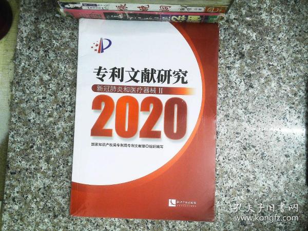 专利文献研究（2020）——新冠肺炎和医疗器械Ⅱ