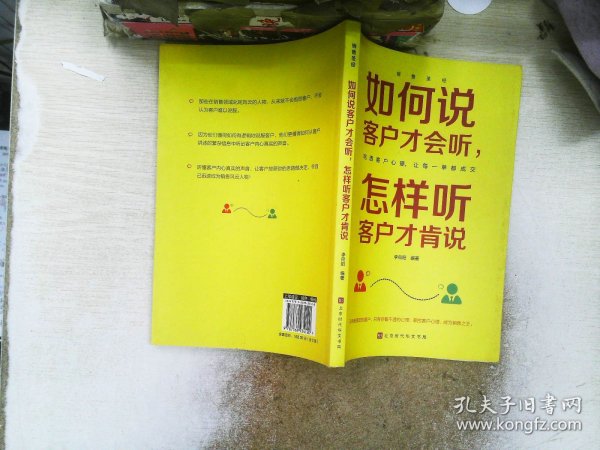 销售圣经（全5册）销售心理学，销售与口才，销售技巧课，消费者行为学