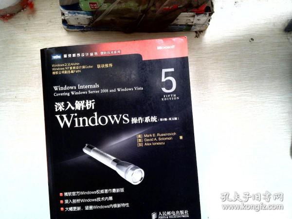 深入解析Windows操作系统：微软官方Windows权威著作最新版