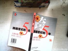 跨越世纪的5年:上海妇联1998~2003