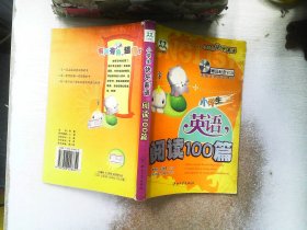 小学生快乐英语：小学生英语听力100篇