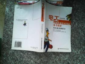 电工进网作业许可考试参考教材:2006年版.高压类实操部分