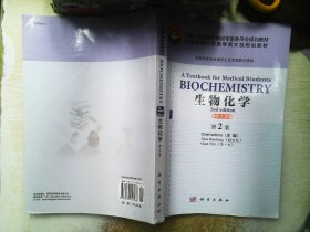 Biochemistry:A Textbook for Medical Students,2n