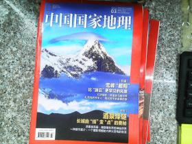 中国国家地理2005增刊