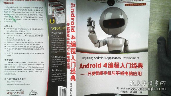 Android 4编程入门经典【大厚装】