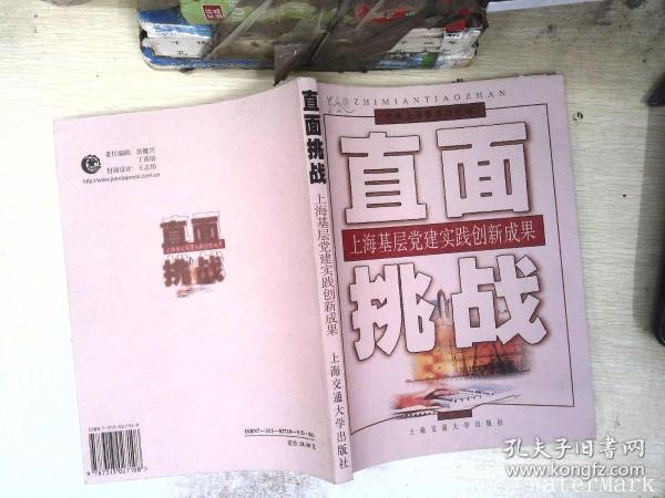 直面挑战:上海基层党建实践创新成果