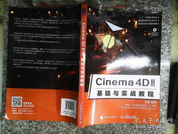 Cinema4DR18基础与实战教程