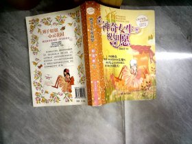 辫子姐姐心灵花园：神奇女生祝如愿