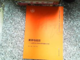 素养与经历：上海市中小学语文学科课改30年