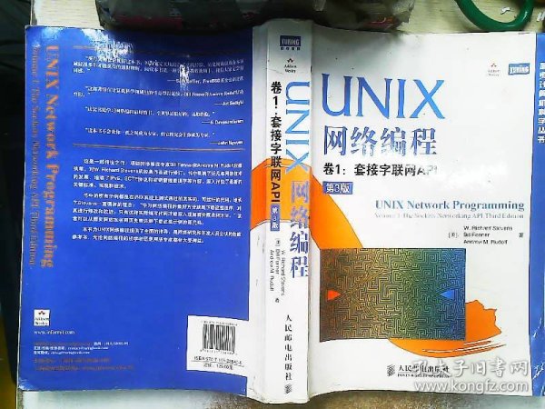 UNIX网络编程 卷1：套接字联网API（第3版）