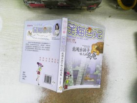 能闻出孩子味儿的乌龟