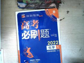 理想树67高考2019新版高考必刷题 化学1 化学基本概念和理论 高考专题训练