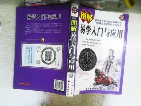 易学入门与应用