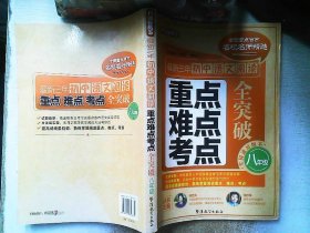 方洲新概念·最新3年初中语文阅读重点、难点、考点全突破：8年级