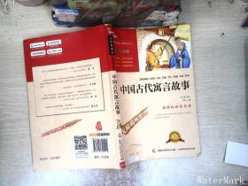 中国寓言故事图书书籍