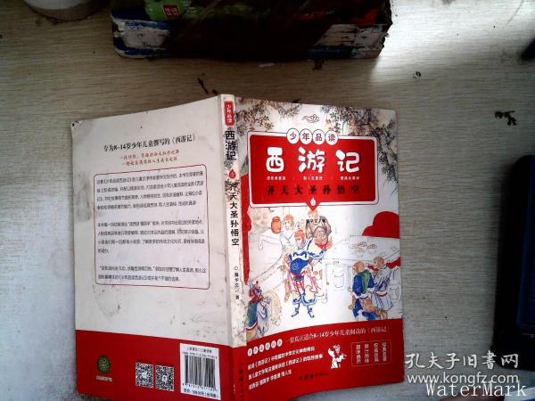 少年品读西游记（彩色套装全四册）