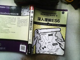 深入理解ES6