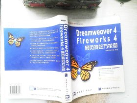 Dreamweaver 4/Fireworks 4网页特效万花筒(1CD)