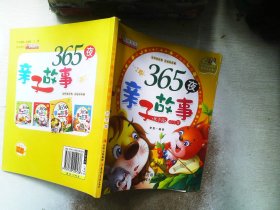 365夜亲子故事（秋季篇）（0-5岁）（彩绘注音本）