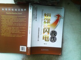 股市黄金战法系列3：短线闪电战法