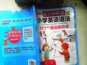 情景图解法小学英语语法视频讲解版三四五六年级思维导图学音标单词句型公式词性时态大全 开心教育