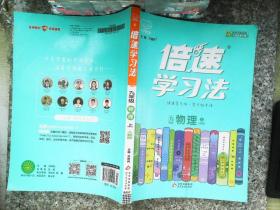 2020秋倍速学习法九年级物理—人教版（上）万向思维