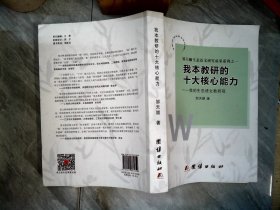 我本教研的十大核心能力：我的生态语文教研观