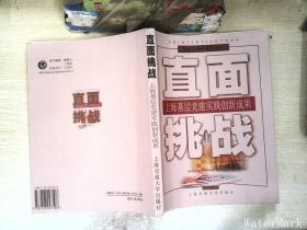 直面挑战:上海基层党建实践创新成果