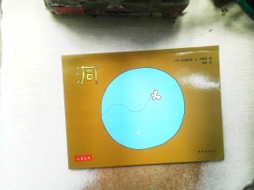 洞：“儿童之友”系列