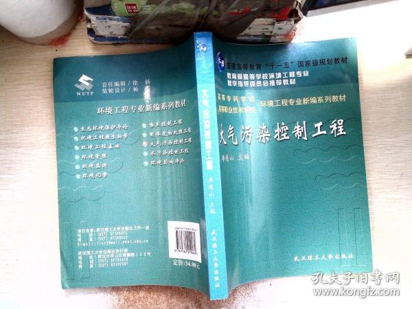 大气污染控制工程