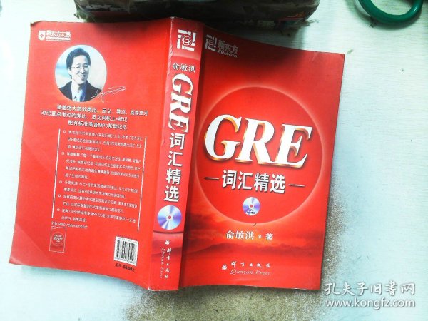 GRE词汇精选