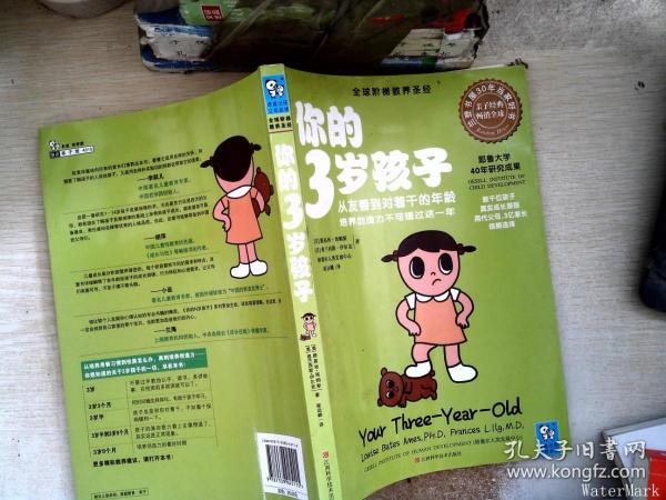 你的3岁孩子：从友善到对着干的年龄，培养创造力不可错过这一年