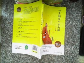 歪脑袋木头桩（彩图注音 音频领读）二年级教育部新编小学语文教材“快乐读书吧”指定阅读